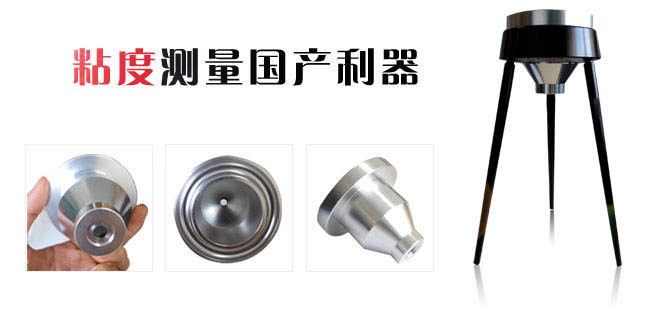 国产粘度杯