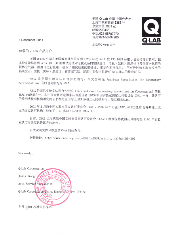 QUV紫外线耐气候试验箱校准证书