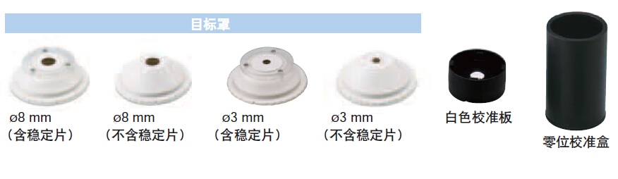 美能达手持式测色仪标准配件1